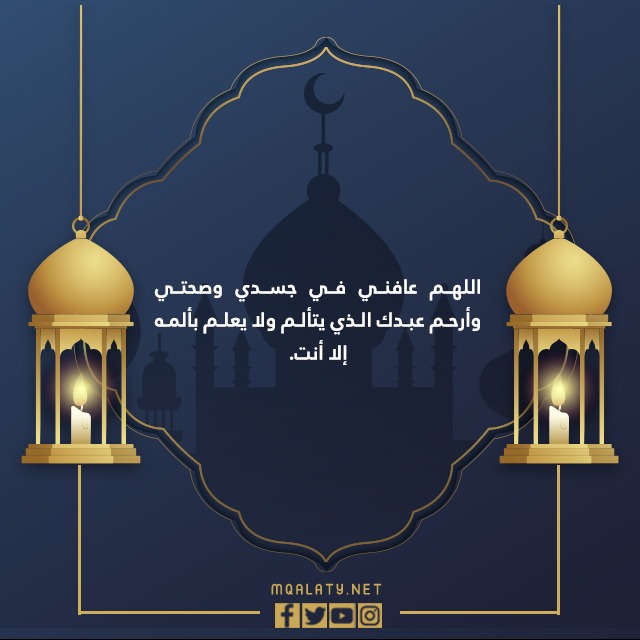 دعاء للمريض في ليلة القدر