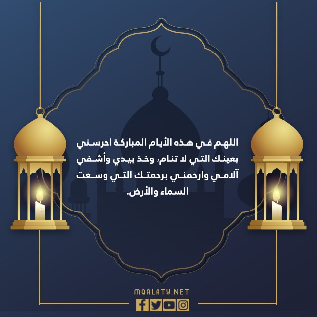 صور بوستات دعاء في ليلة القدر للمريض 1444