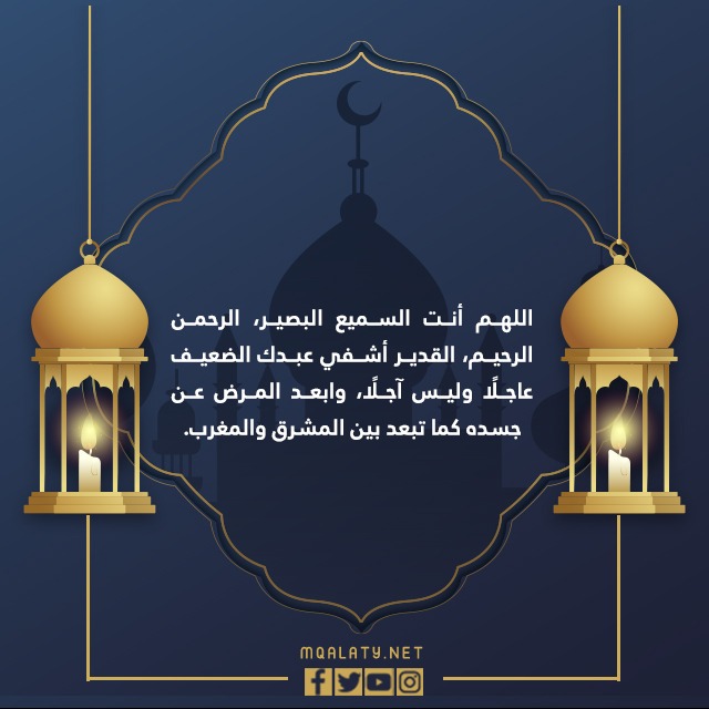 صور بوستات دعاء في ليلة القدر للمريض 1444