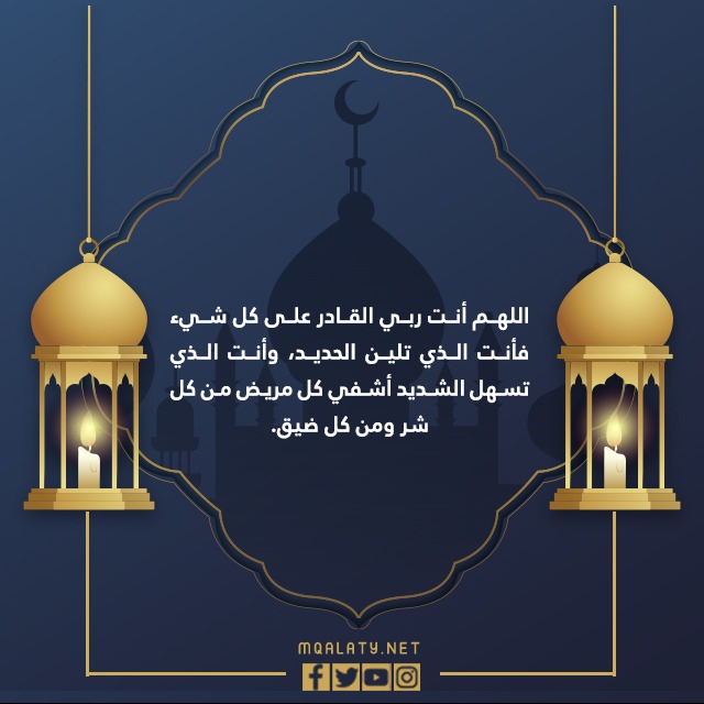 صور بوستات دعاء في ليلة القدر للمريض 1444