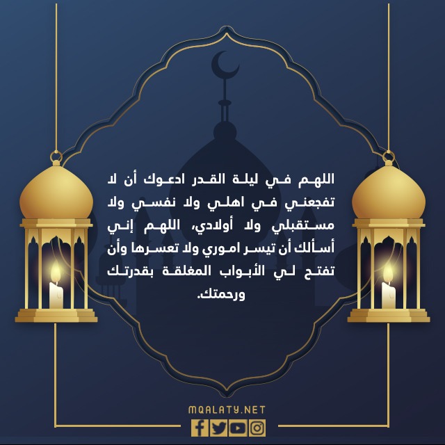 صور ادعية الحاجة في ليلة القدر 2023
