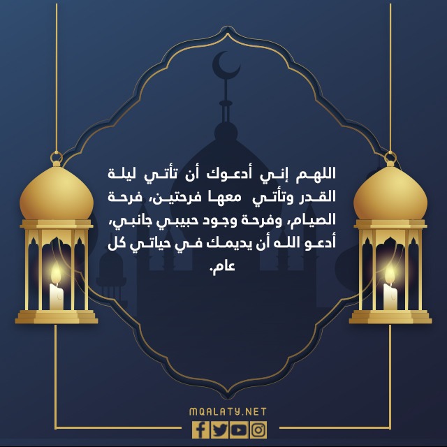 صور دعاء ليلة القدر للحبيب 1444
