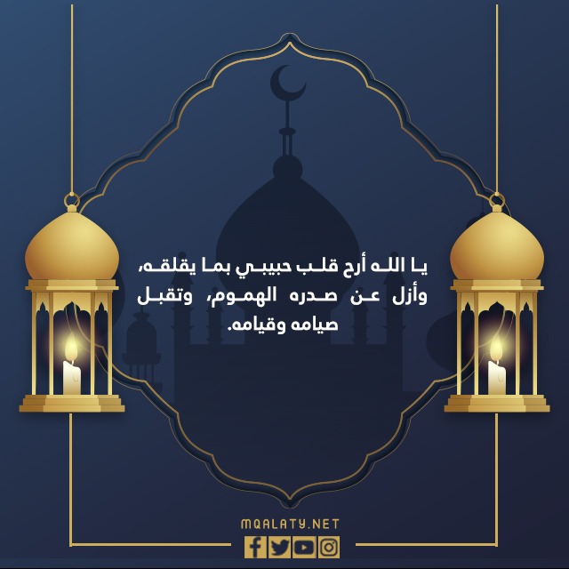 صور دعاء ليلة القدر للحبيب 1444