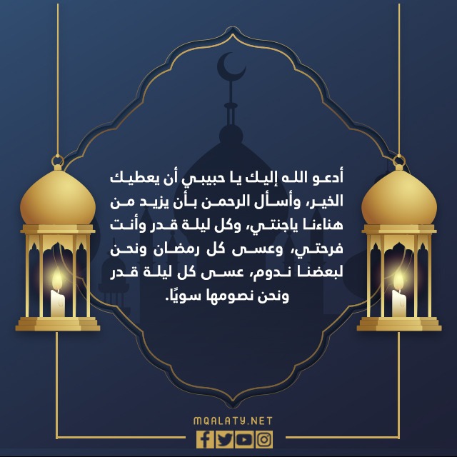 صور دعاء ليلة القدر للحبيب 1444