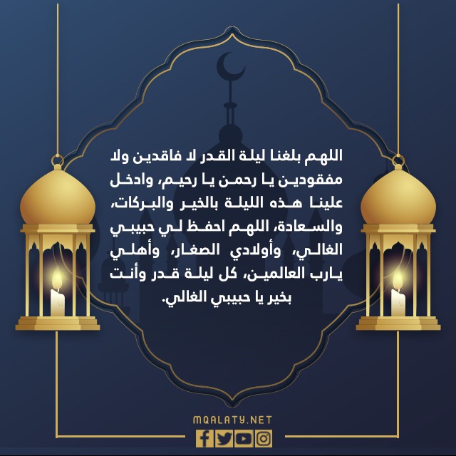 صور دعاء ليلة القدر للحبيب 1444