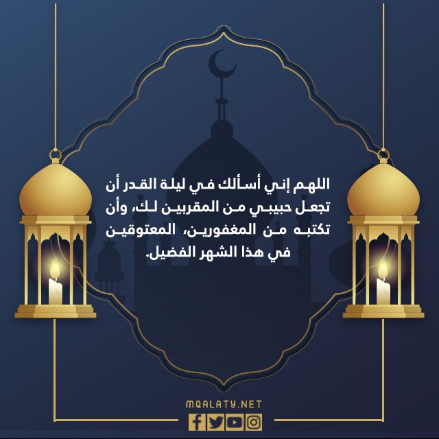 صور دعاء ليلة القدر للحبيب 1444