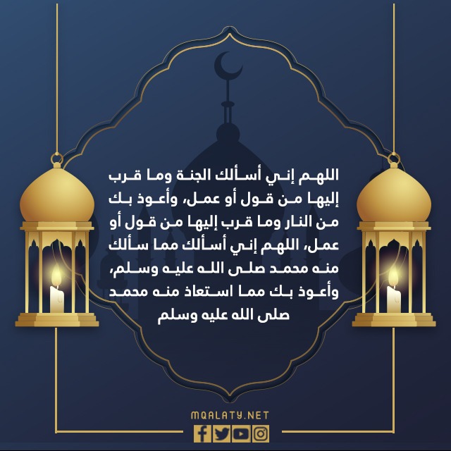دعاء تحري ليلة القدر 2023