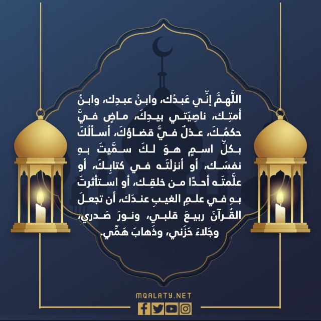 دعاء تحري ليلة القدر 2023