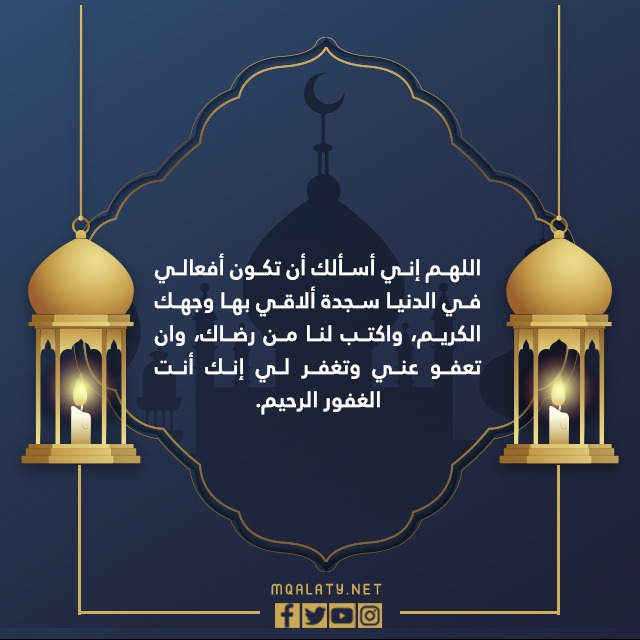 أدعية ليلة القدر