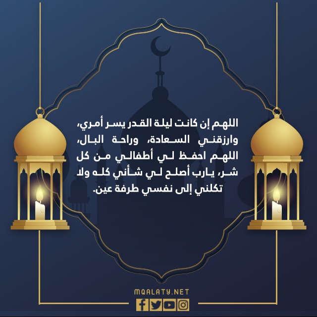 صور دعاء في ليلة القدر لابني مكتوب 1444