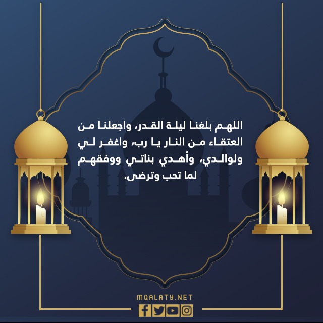 صور دعاء في ليلة القدر لابني مكتوب 1444