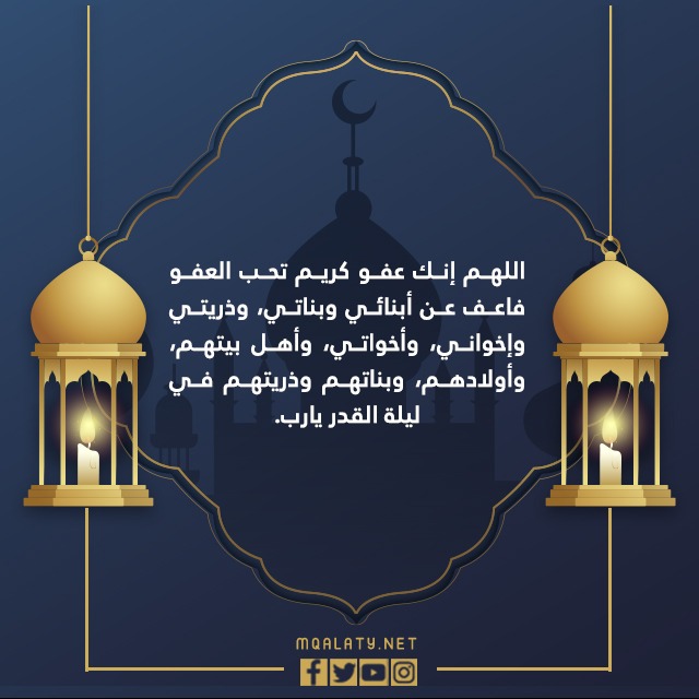 صور دعاء في ليلة القدر لابني مكتوب 1444