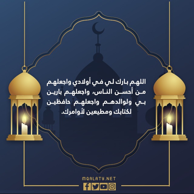 صور دعاء ليلة القدر لزوجي وأولادي 1443