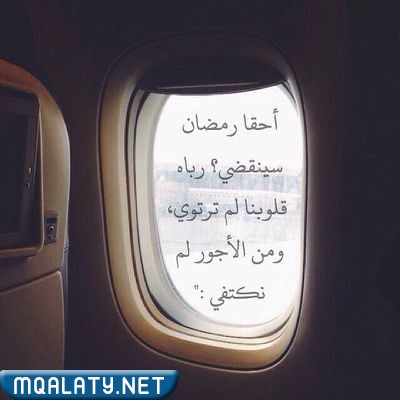 أجمل خلفيات توديع رمضان 2023