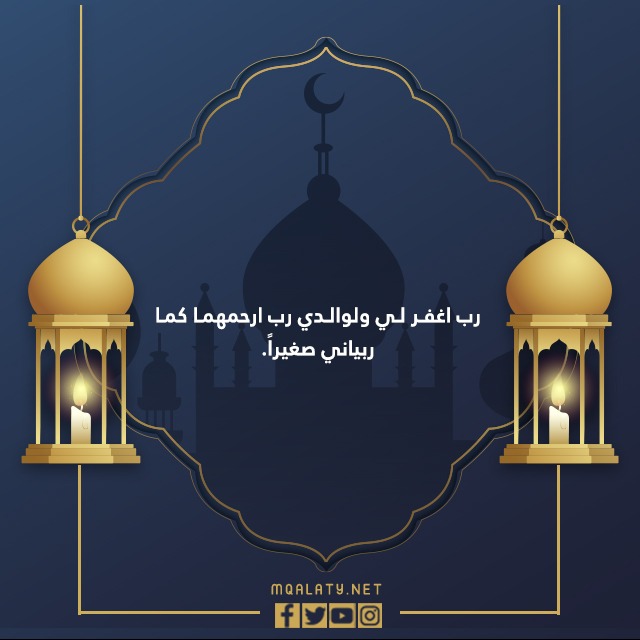 صور دعاء ليلة القدر للوالدين مكتوب 2023