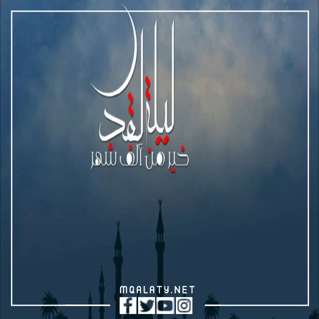 أحدث الصور عن ليلة القدر 2023