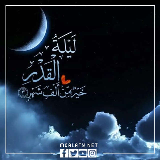 أحدث الصور عن ليلة القدر 2023