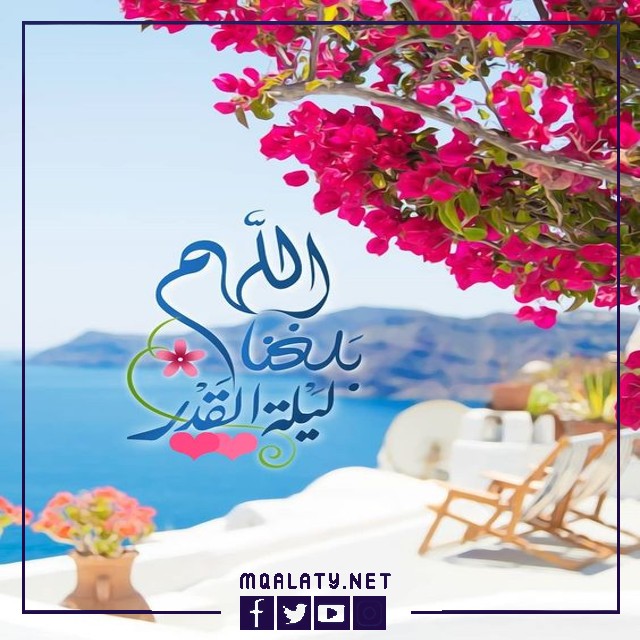 أحدث الصور عن ليلة القدر 2023