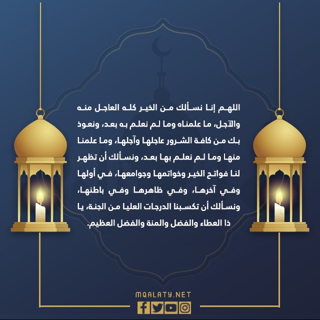 أدعية ليلة القدر السديس مكتوبة