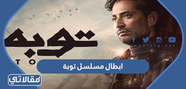 ابطال مسلسل هذا اسمي