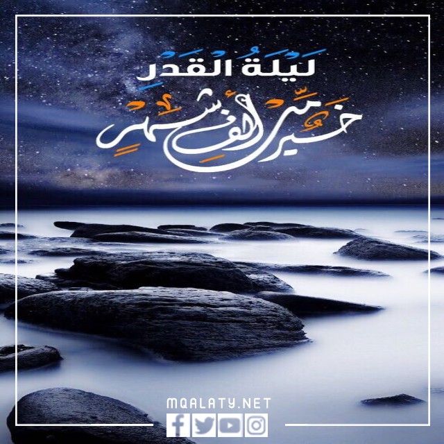 اجمل الخلفيات عن ليلة القدر