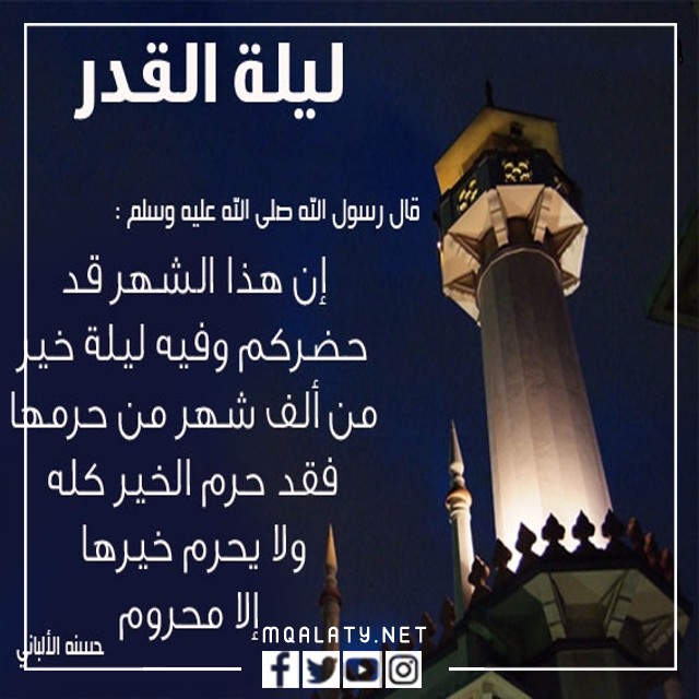 اجمل دعاء عن ليلة القدر بالصور