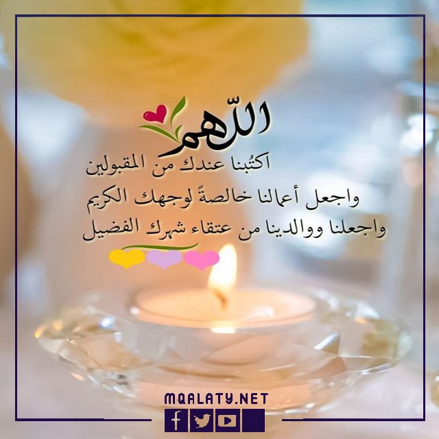 اجمل دعاء عن ليلة القدر بالصور