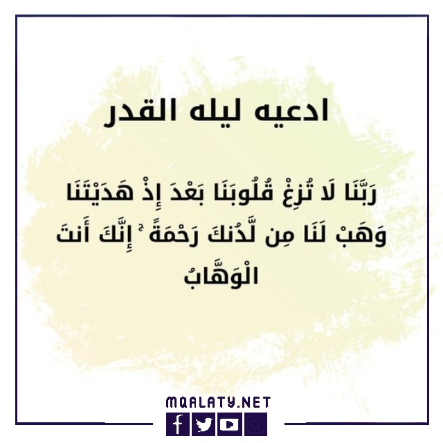 اجمل دعاء عن ليلة القدر بالصور