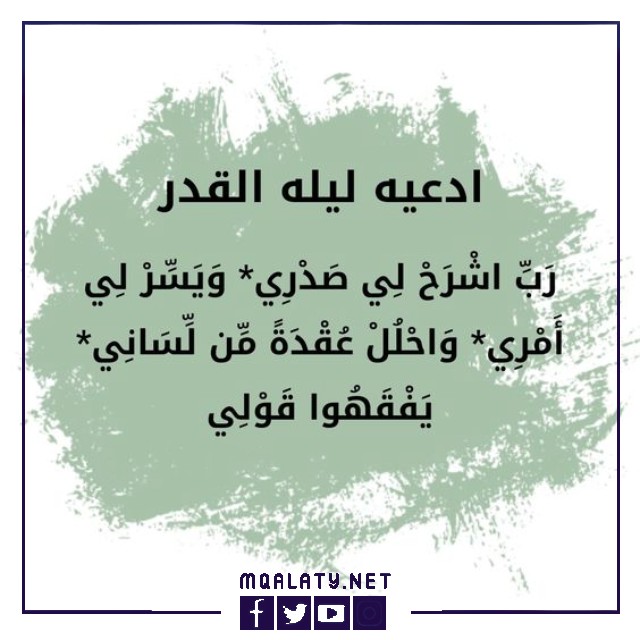 اجمل دعاء عن ليلة القدر بالصور