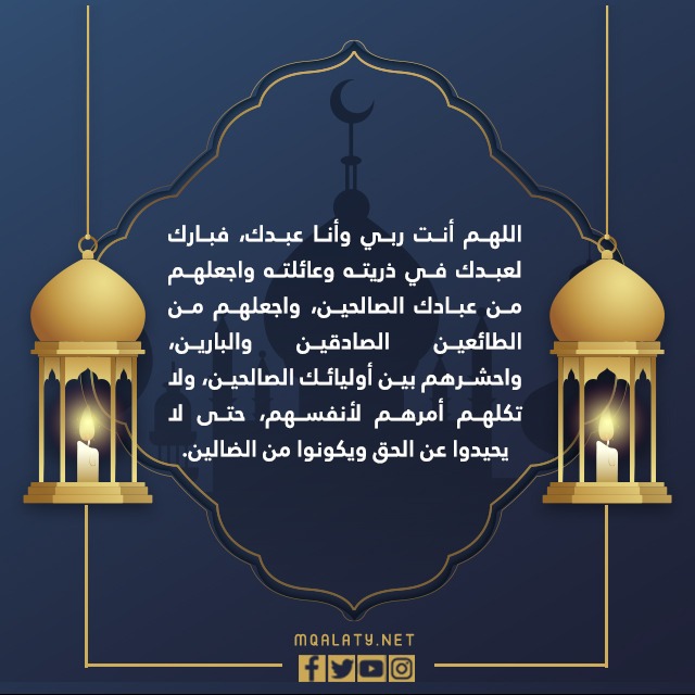 أجمل دعاء لأهلي في ليلة القدر 1443
