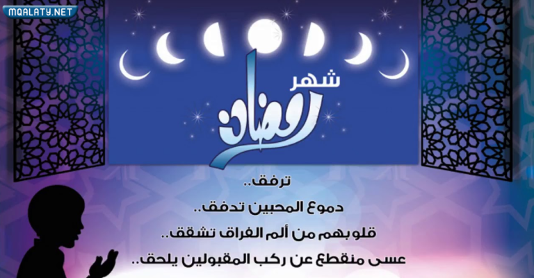 كلام جميل عن وداع رمضان واستقبال العيد
