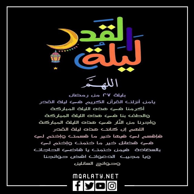 اجمل صور ادعية عن ليلة القدر