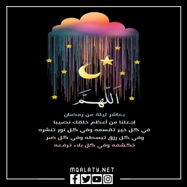 اجمل صور ادعية عن ليلة القدر