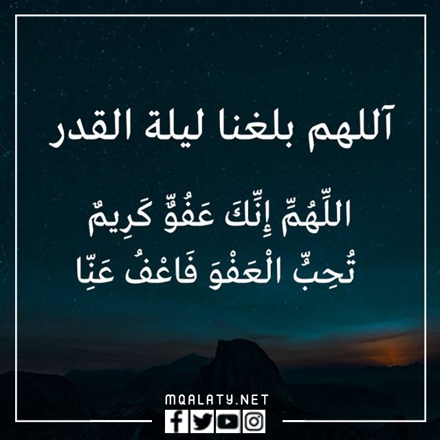اجمل صور ادعية عن ليلة القدر