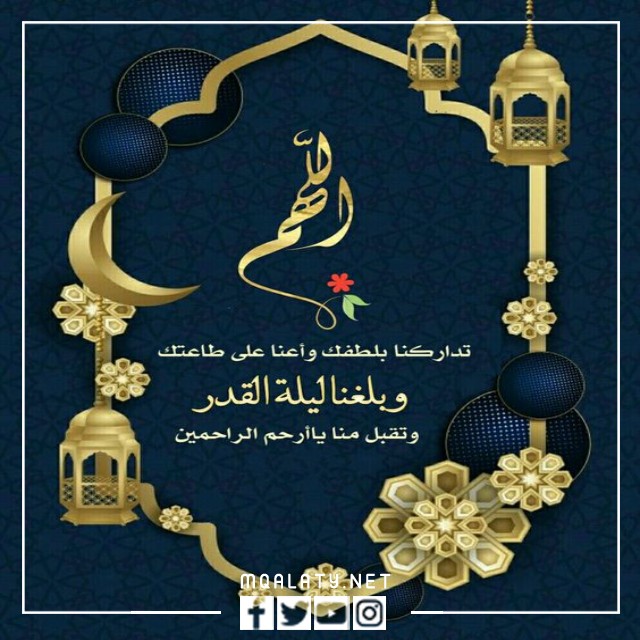 اجمل صور ادعية عن ليلة القدر
