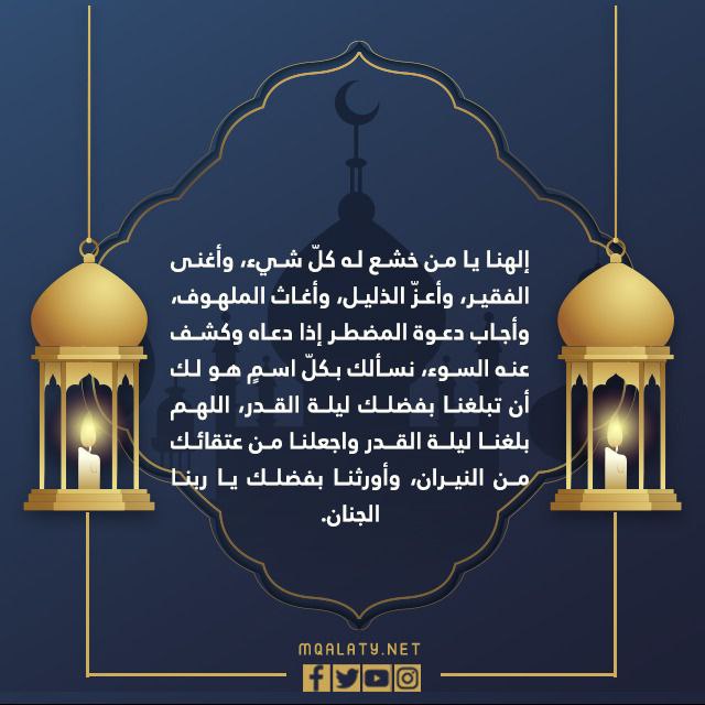 اجمل صور بوستات اللهم بلغنا ليلة القدر png
