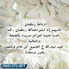 اجمل صور توديع شهر رمضان