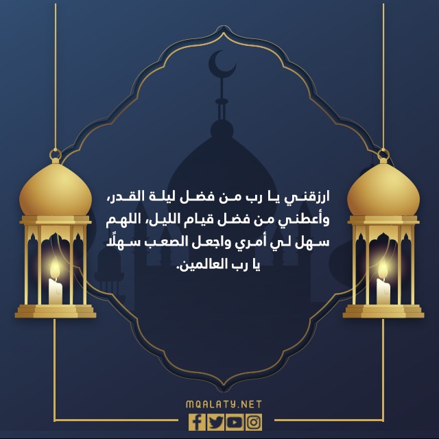 ادعية العشر الاواخر من رمضان