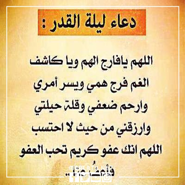 ادعية ليلة القدر 2022