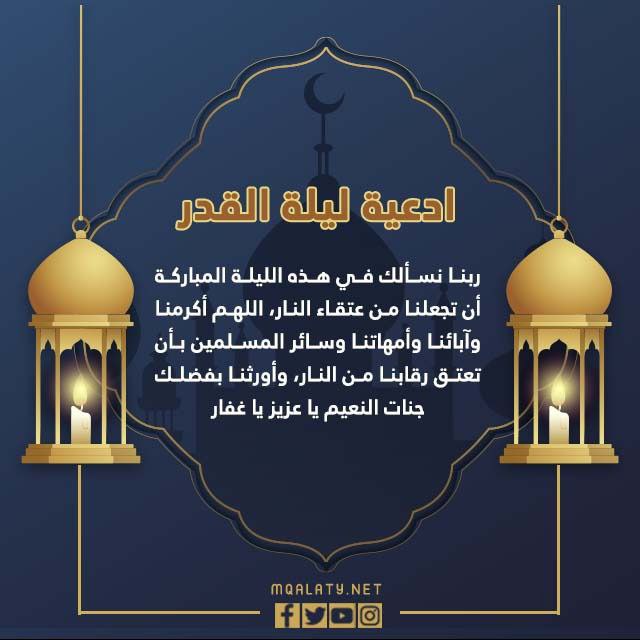 ادعية ليلة القدر
