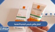 افضل واقي شمس للبشرة الدهنية