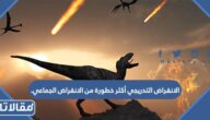 الانقراض التدريجي أكثر خطورة من الانقراض الجماعي.