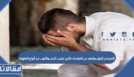 التحرز من البول والبعد عن النجاسات التي تصيب البدن والثوب من أنواع الطهارة