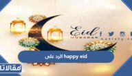 الرد على happy eid اذا احد قال هابي عيد بالانجليزي وش ارد
