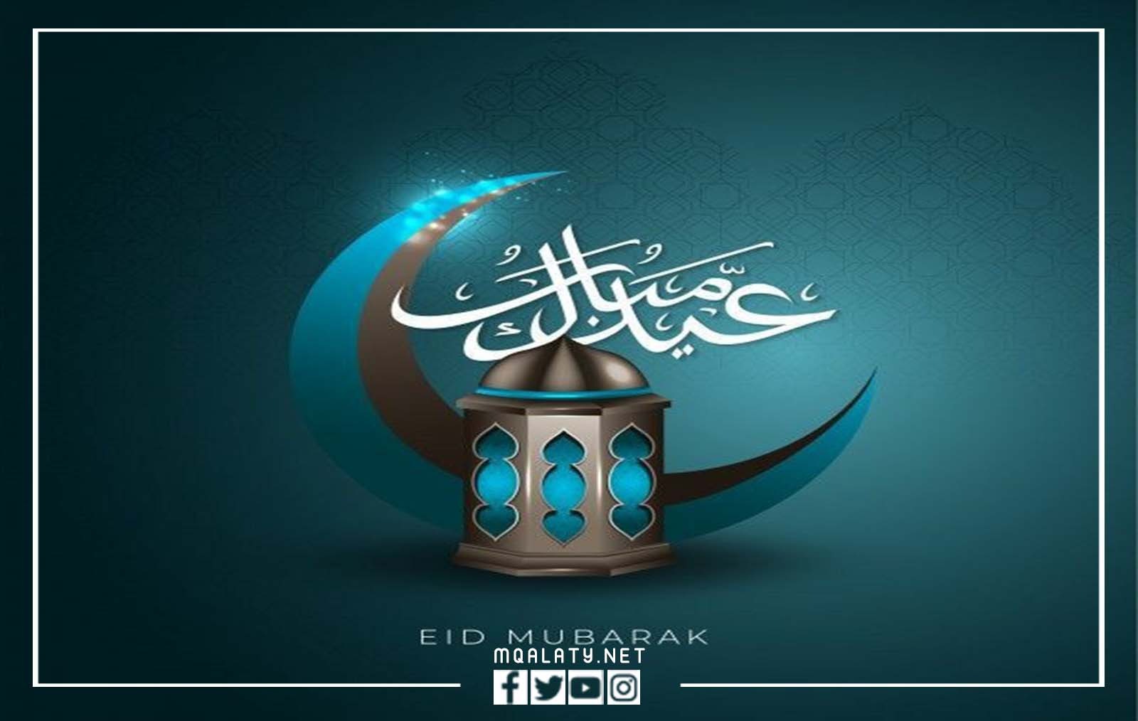 الرد على تهاني العيد