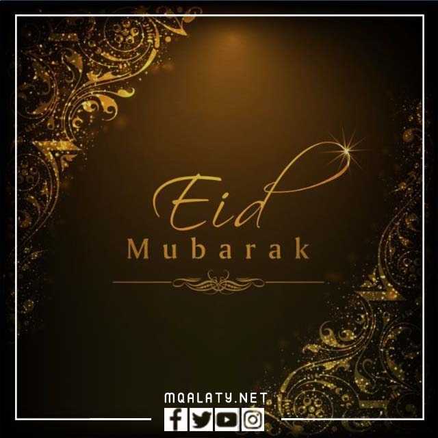 الرد على تهنئة عيد الفطر بالانجليزي بالصور