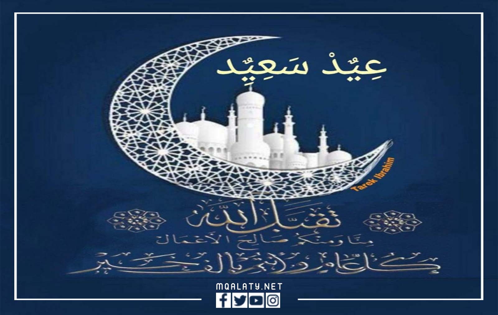 الرد على كلمة عيدكم مبارك بالصور