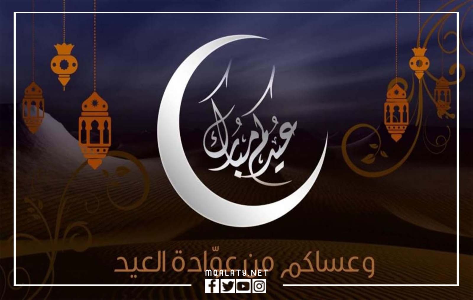 الرد على تهنئة العيد