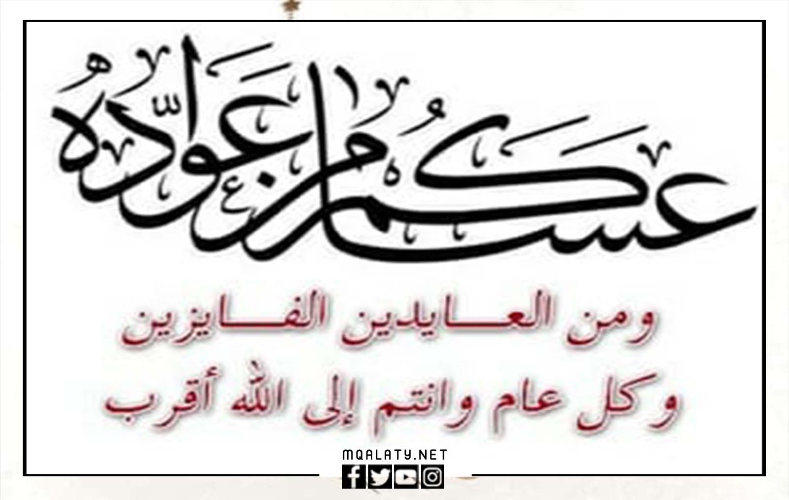 الرد على تهنئة العيد