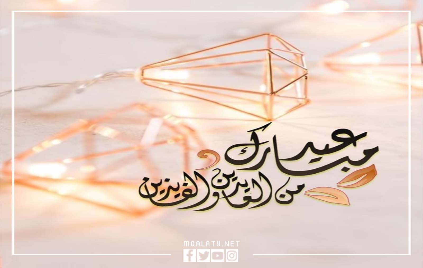 الرد على من العايدين والفايزين والسالمين والغانمين